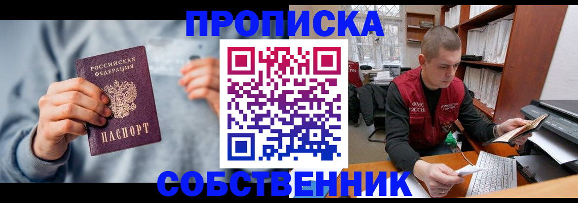 прописка 2025 в Полярном