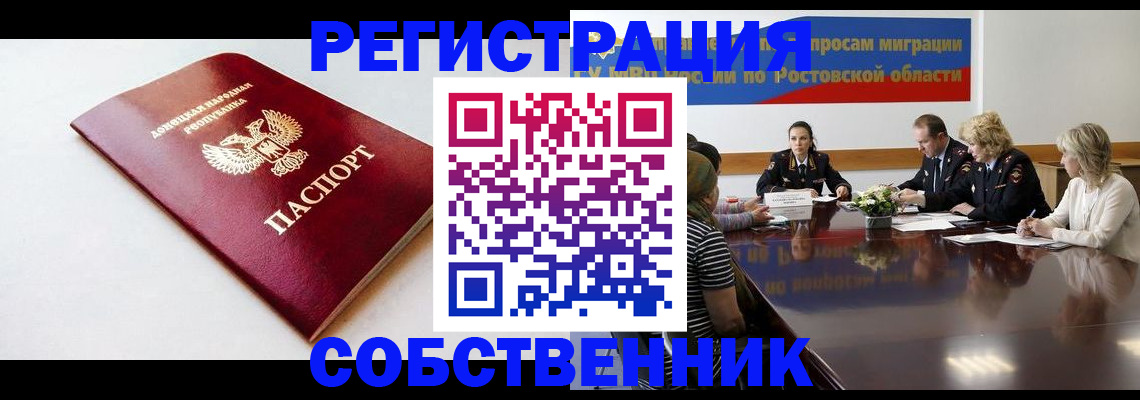 прописка в Полярном