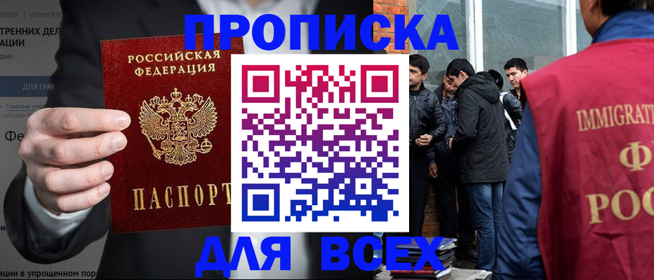 прописка штамп в Полярном