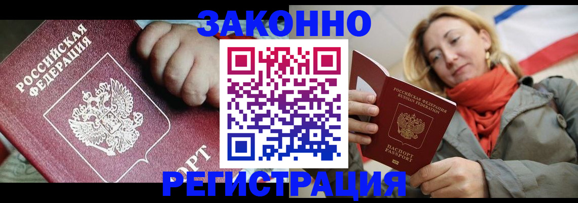 прописка в Полярном